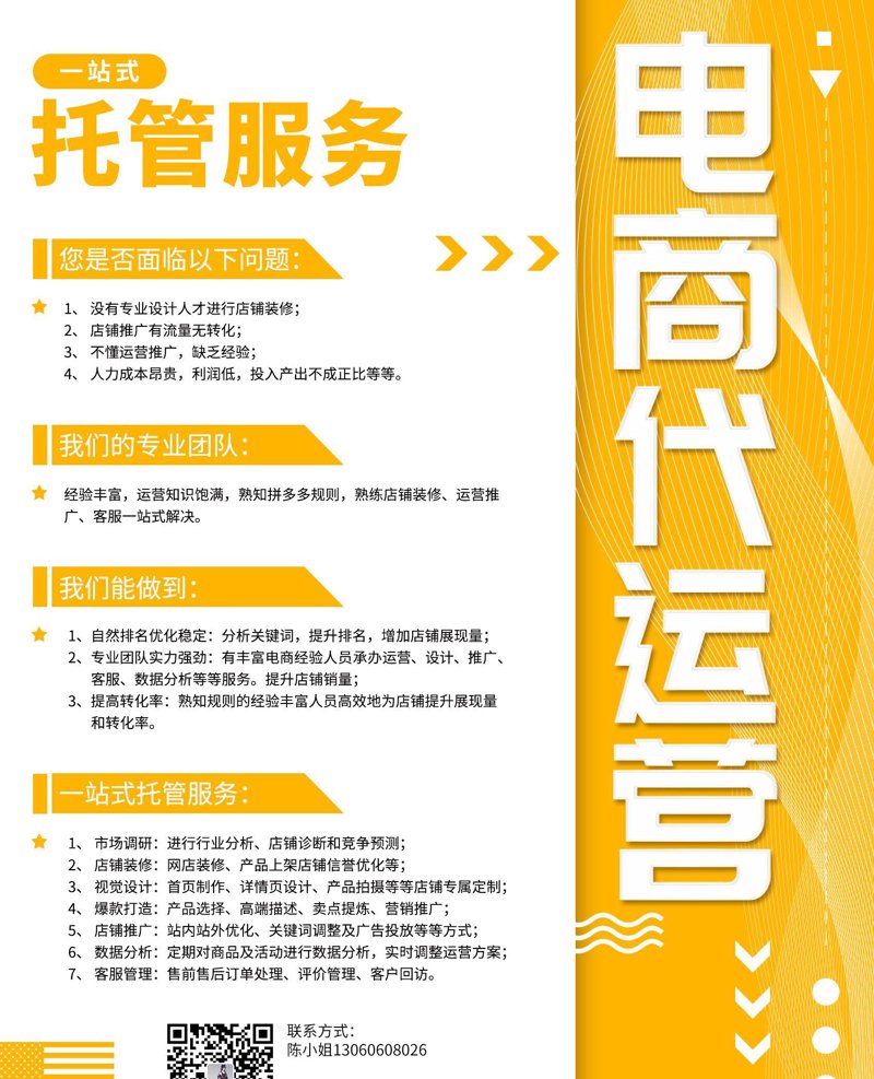 网店代运营：现代电商的幕后英雄