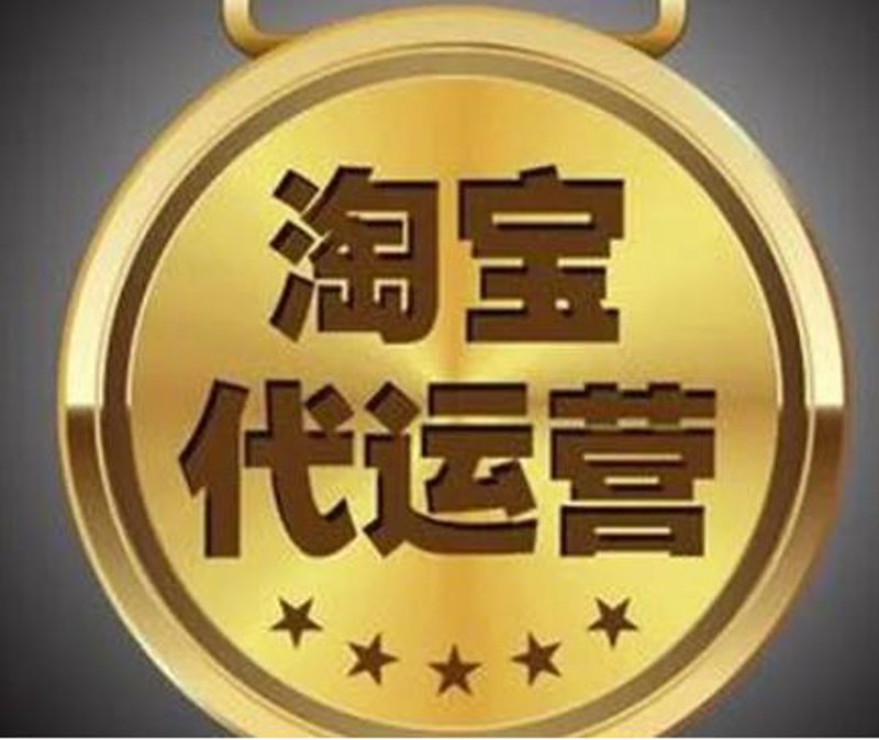 电商运营新手指南:济南电商运营攻略